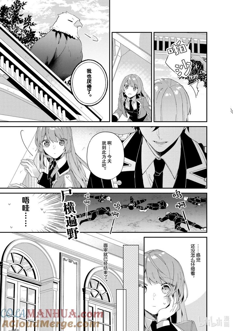 《家里蹲大小姐是懂兽语的圣兽饲养员》8 8 第5页