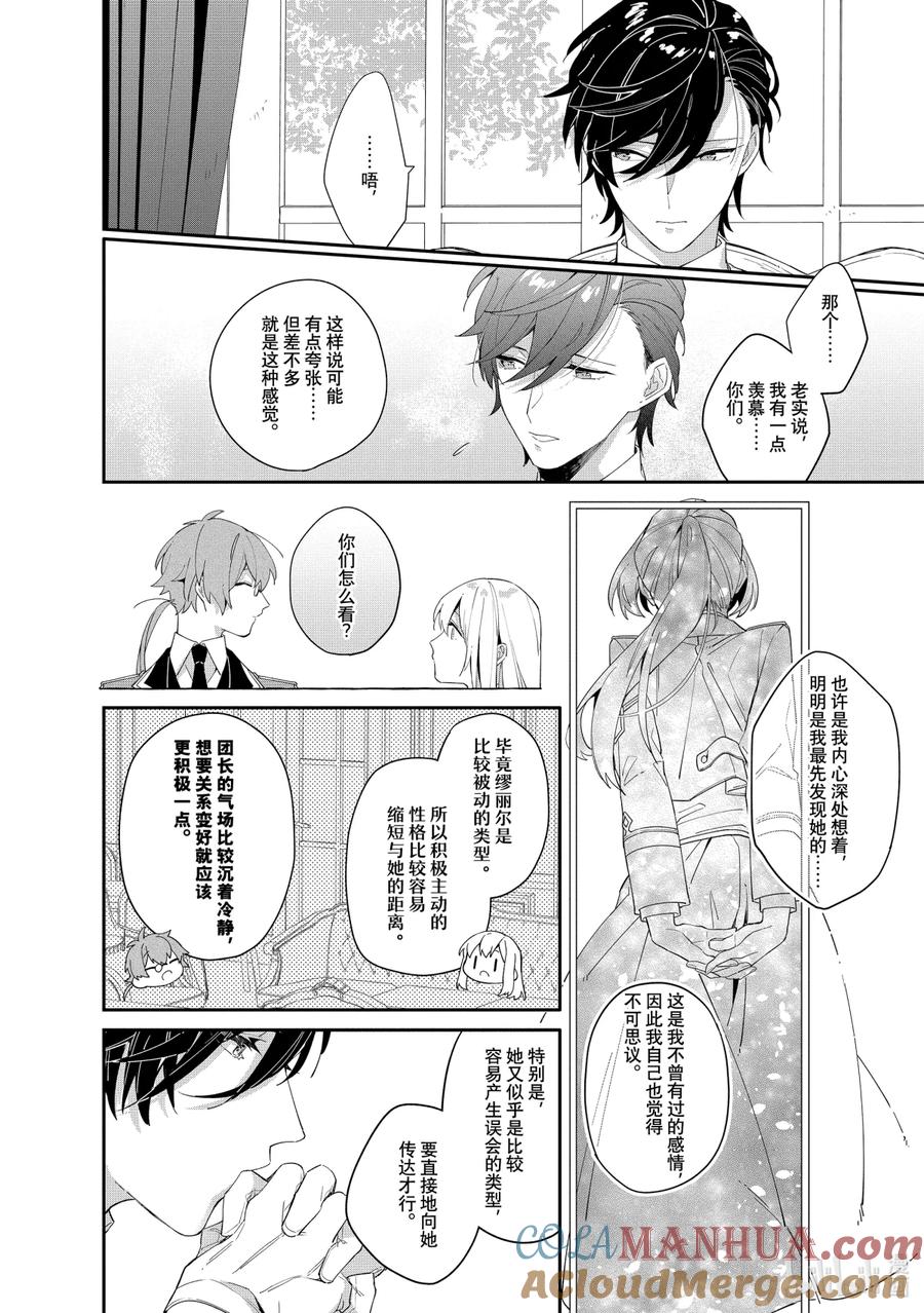 《家里蹲大小姐是懂兽语的圣兽饲养员》8 8 第8页