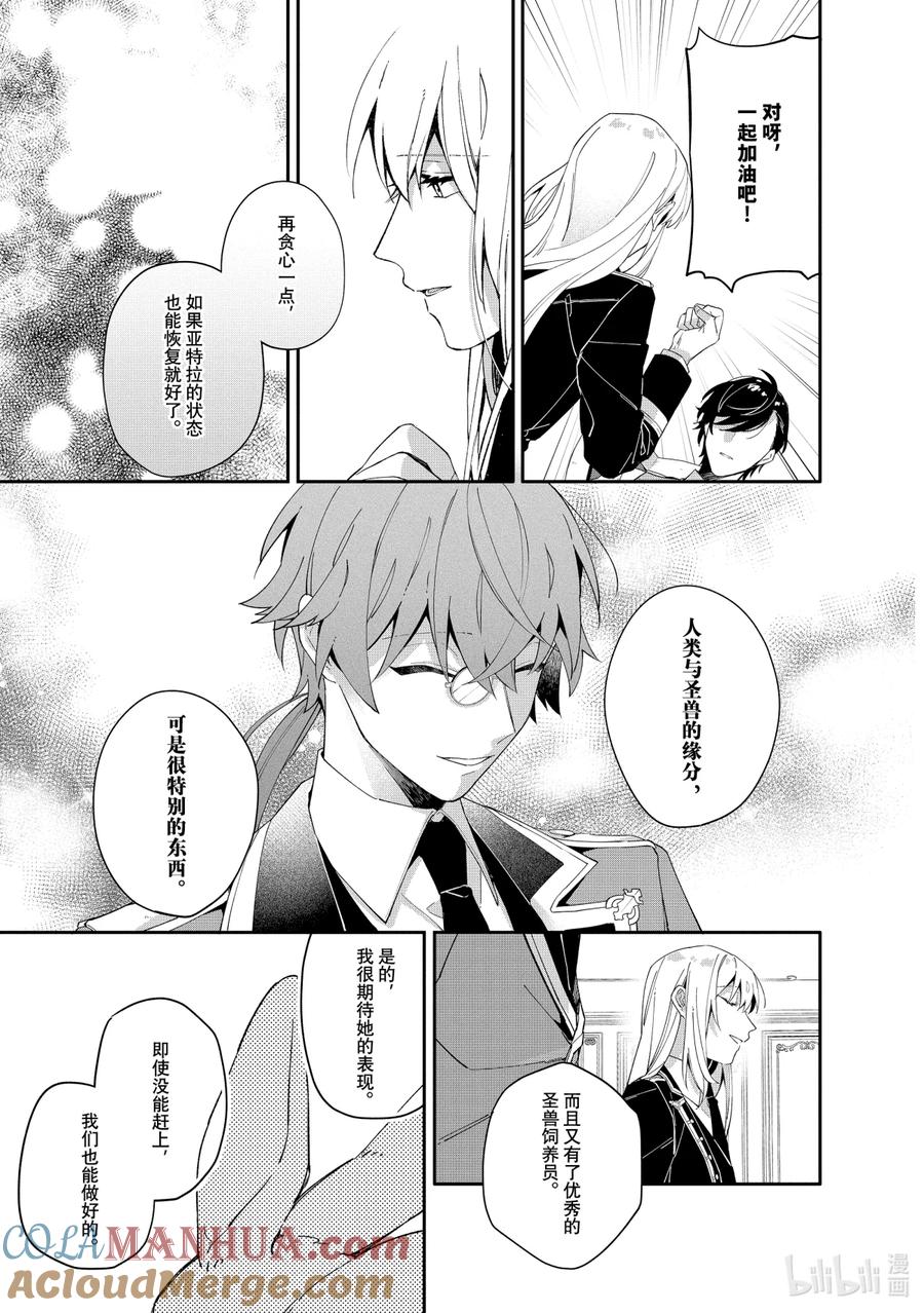 《家里蹲大小姐是懂兽语的圣兽饲养员》8 8 第11页