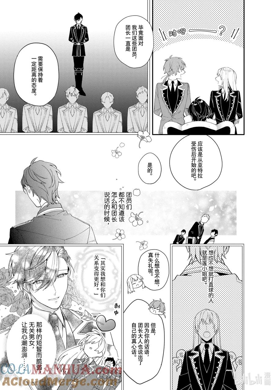 《家里蹲大小姐是懂兽语的圣兽饲养员》8 8 第9页