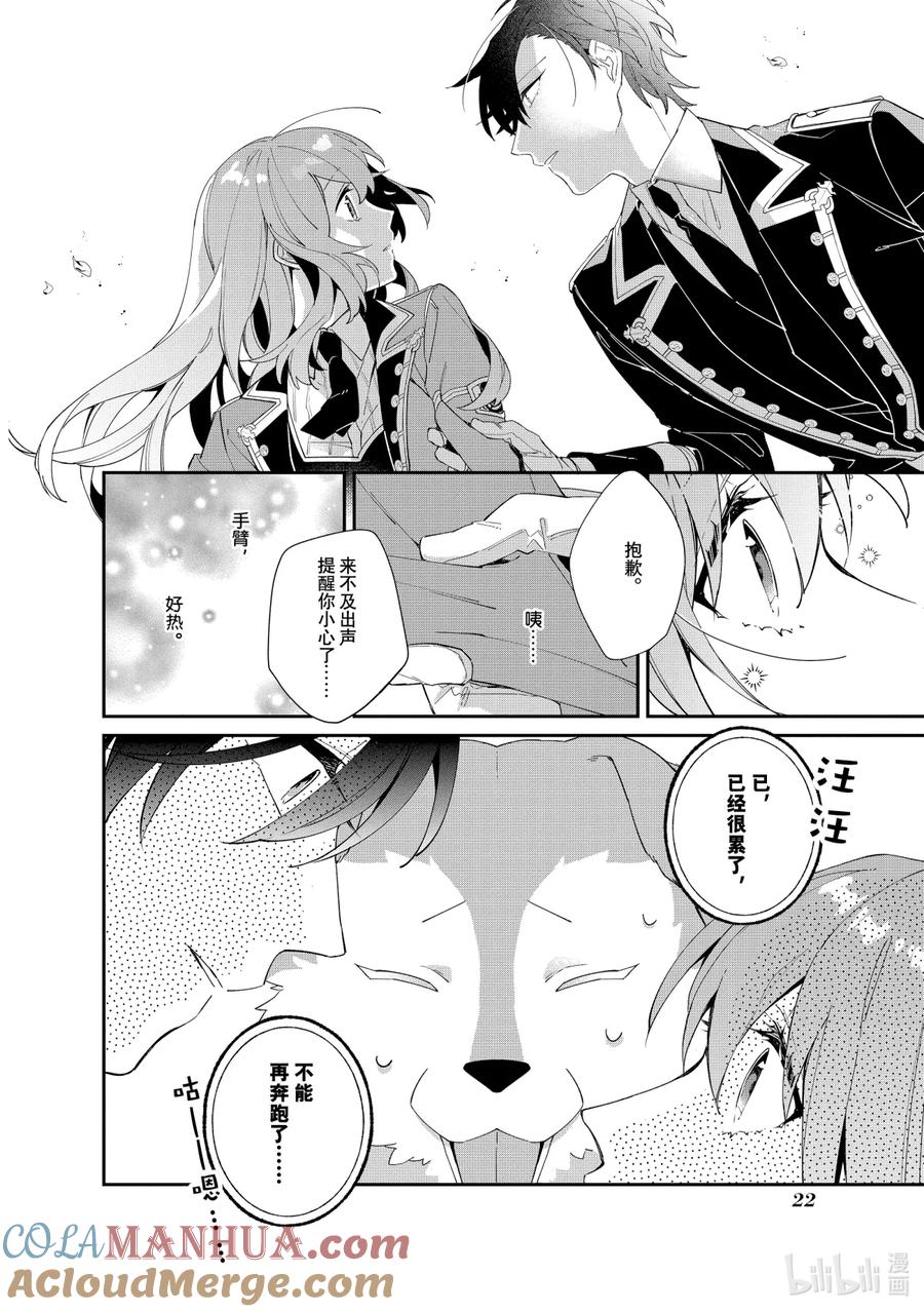 《家里蹲大小姐是懂兽语的圣兽饲养员》8 8 第4页