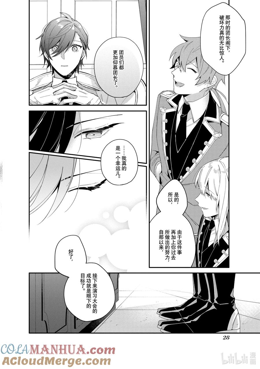 《家里蹲大小姐是懂兽语的圣兽饲养员》8 8 第10页
