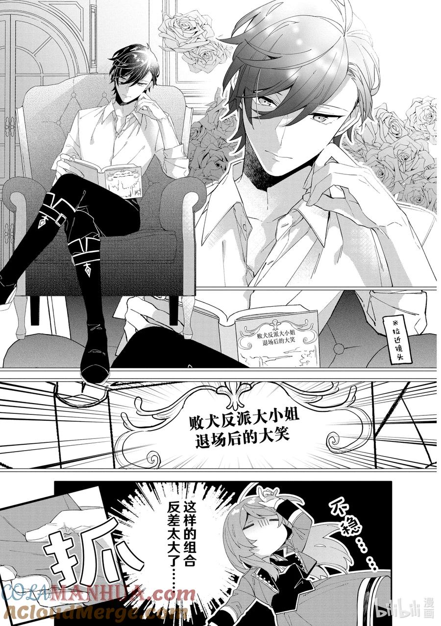 《家里蹲大小姐是懂兽语的圣兽饲养员》8 8 第3页