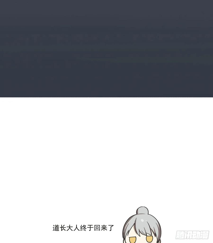 《家里来了位道长大人（新）》第一话 敲门 第44页