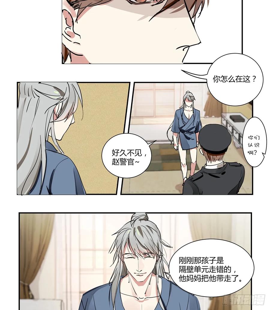《家里来了位道长大人（新）》第一话 敲门 第30页