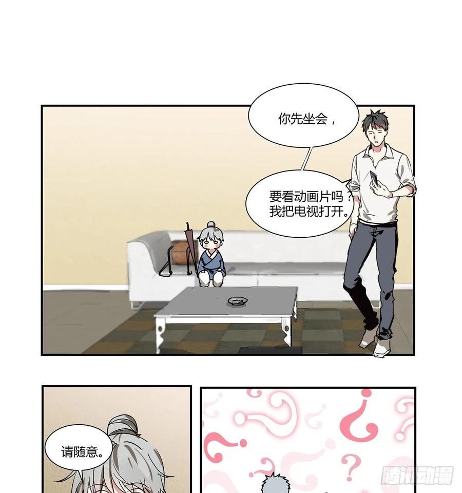 《家里来了位道长大人（新）》第一话 敲门 第17页