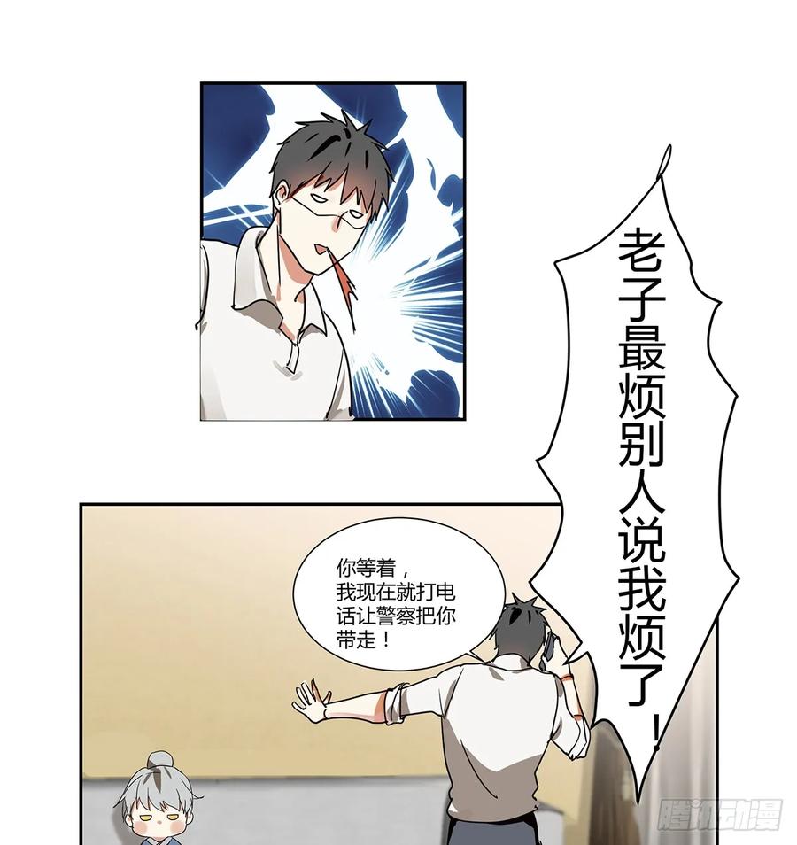 《家里来了位道长大人（新）》第一话 敲门 第21页