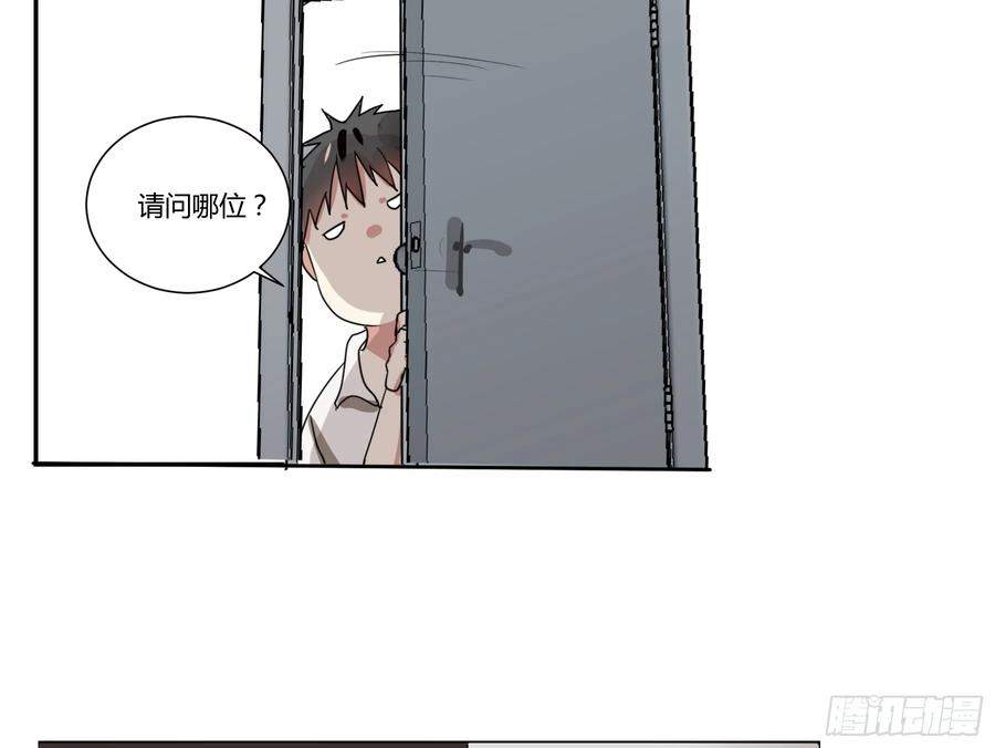 《家里来了位道长大人（新）》第一话 敲门 第12页
