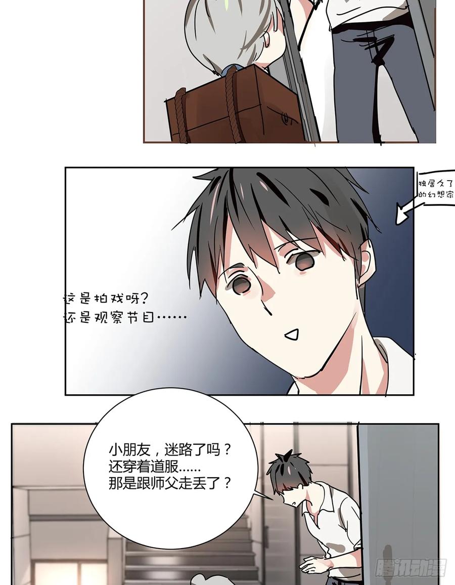 《家里来了位道长大人（新）》第一话 敲门 第15页