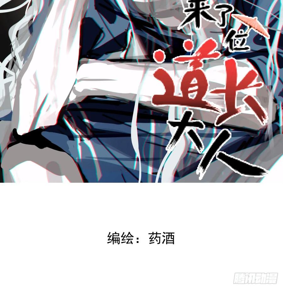 《家里来了位道长大人（新）》第一话 敲门 第2页