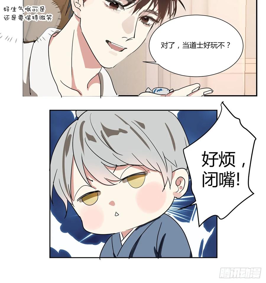 《家里来了位道长大人（新）》第一话 敲门 第20页