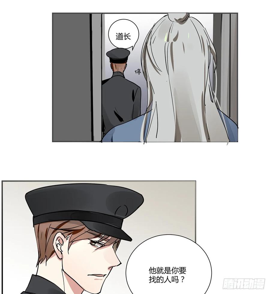 《家里来了位道长大人（新）》第一话 敲门 第33页