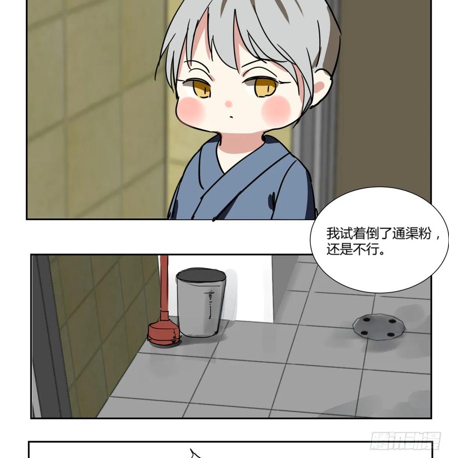 《家里来了位道长大人（新）》第二话 惊吓 第21页