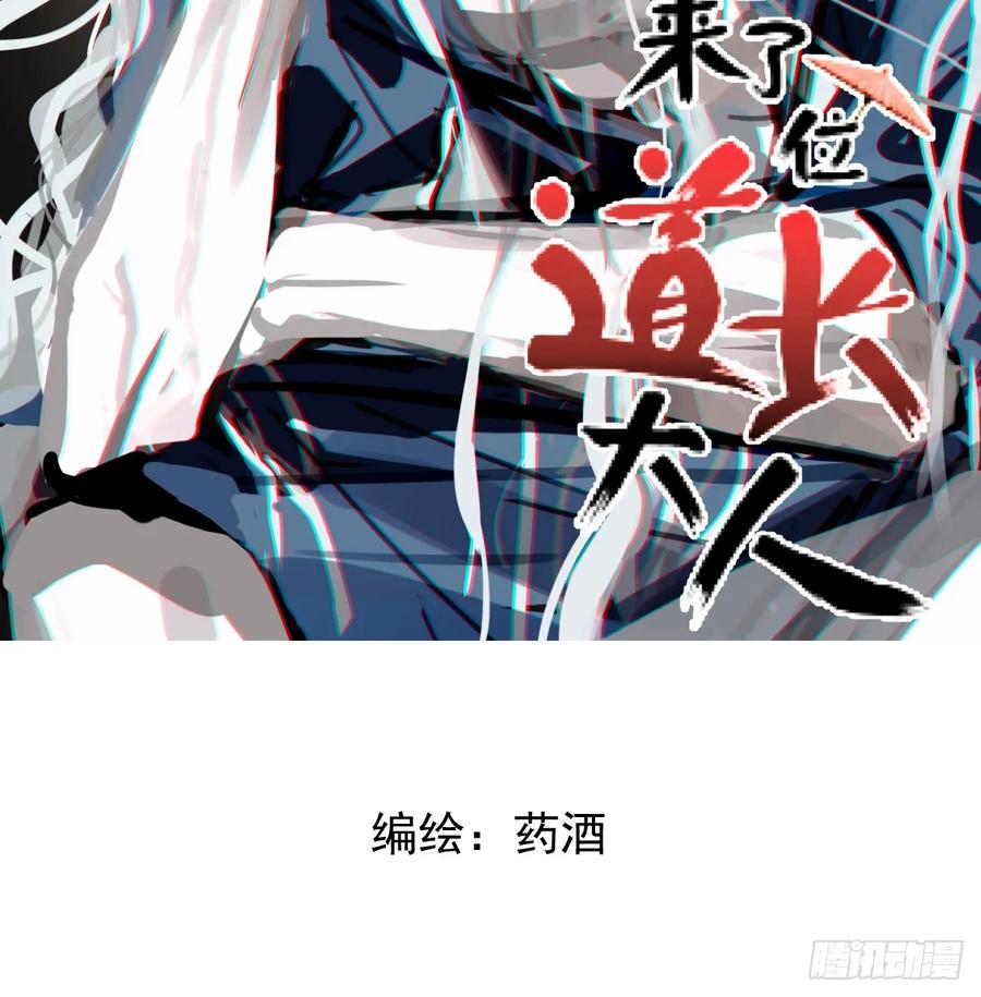 《家里来了位道长大人（新）》第二话 惊吓 第2页