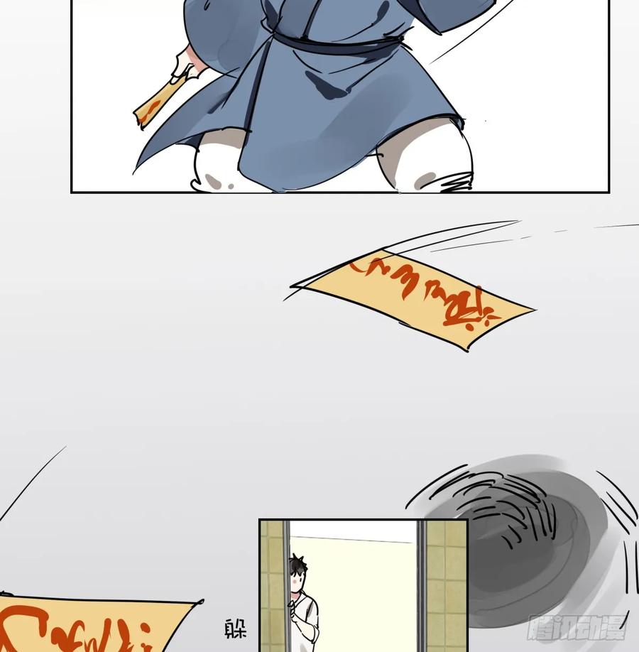 《家里来了位道长大人（新）》第二话 惊吓 第23页
