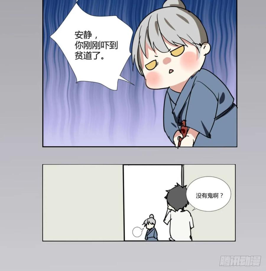《家里来了位道长大人（新）》第二话 惊吓 第36页