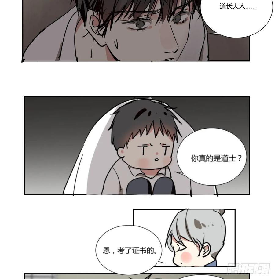 《家里来了位道长大人（新）》第二话 惊吓 第11页