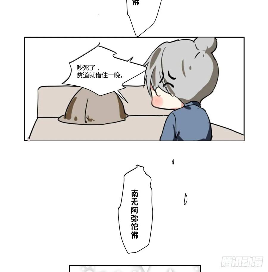 《家里来了位道长大人（新）》第二话 惊吓 第15页