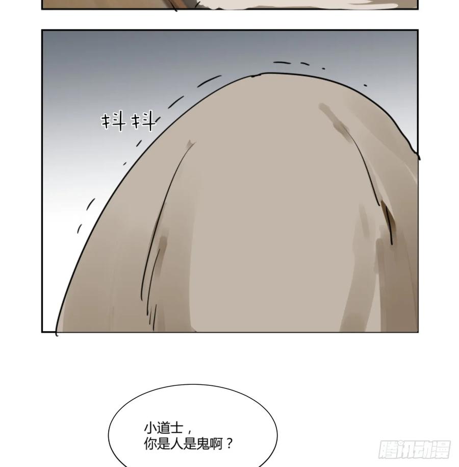 《家里来了位道长大人（新）》第二话 惊吓 第9页