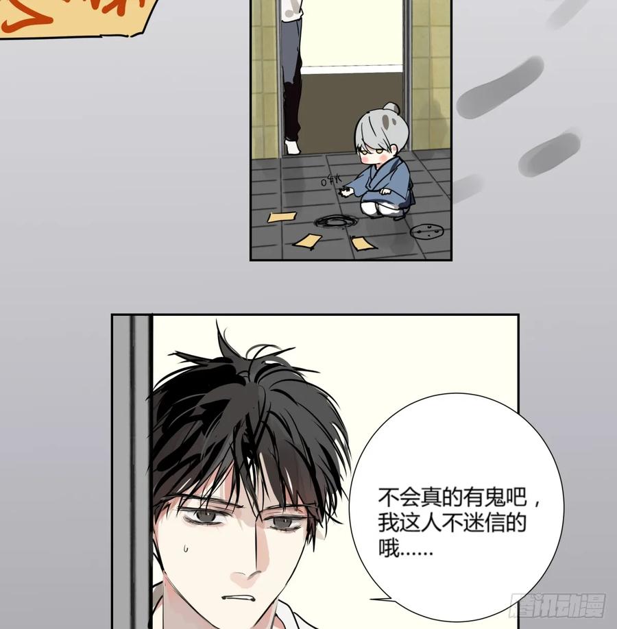 《家里来了位道长大人（新）》第二话 惊吓 第24页