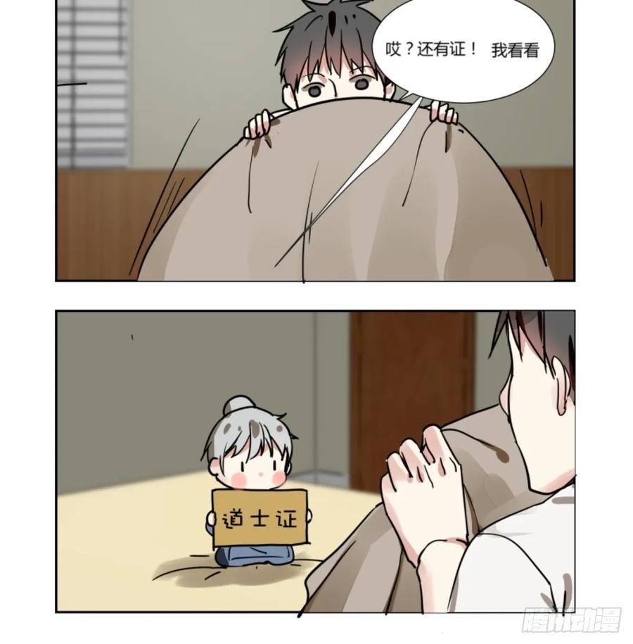 《家里来了位道长大人（新）》第二话 惊吓 第12页