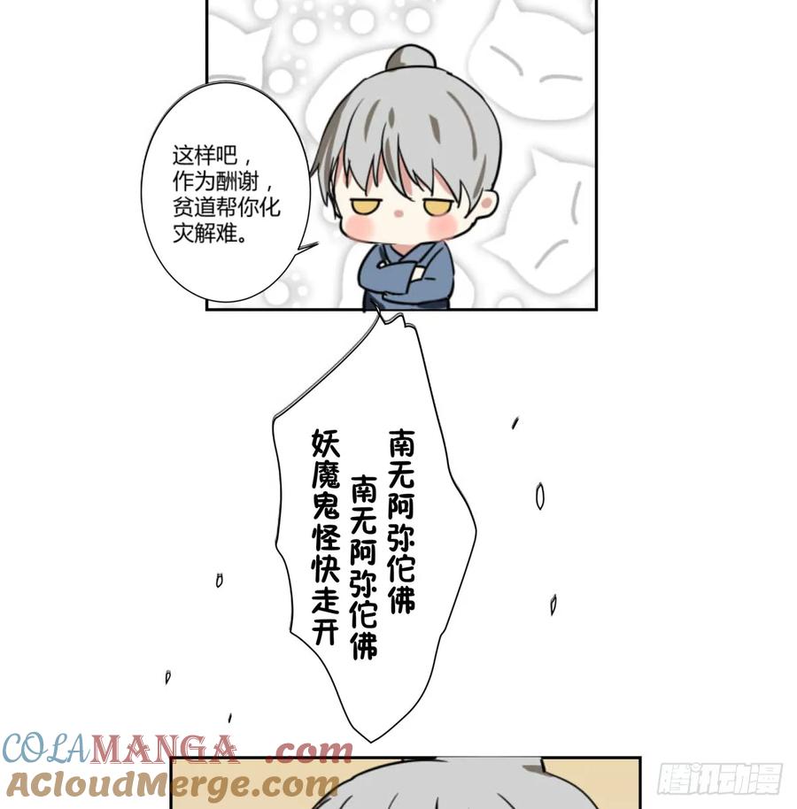 《家里来了位道长大人（新）》第二话 惊吓 第16页