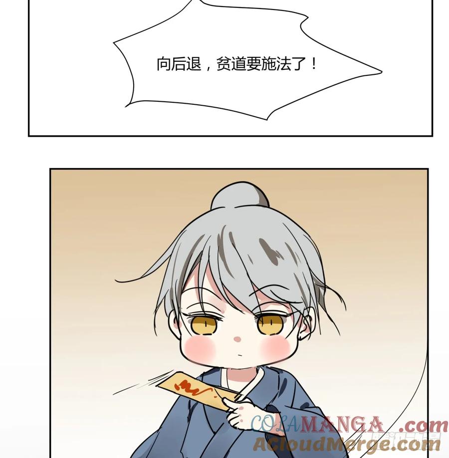 《家里来了位道长大人（新）》第二话 惊吓 第22页