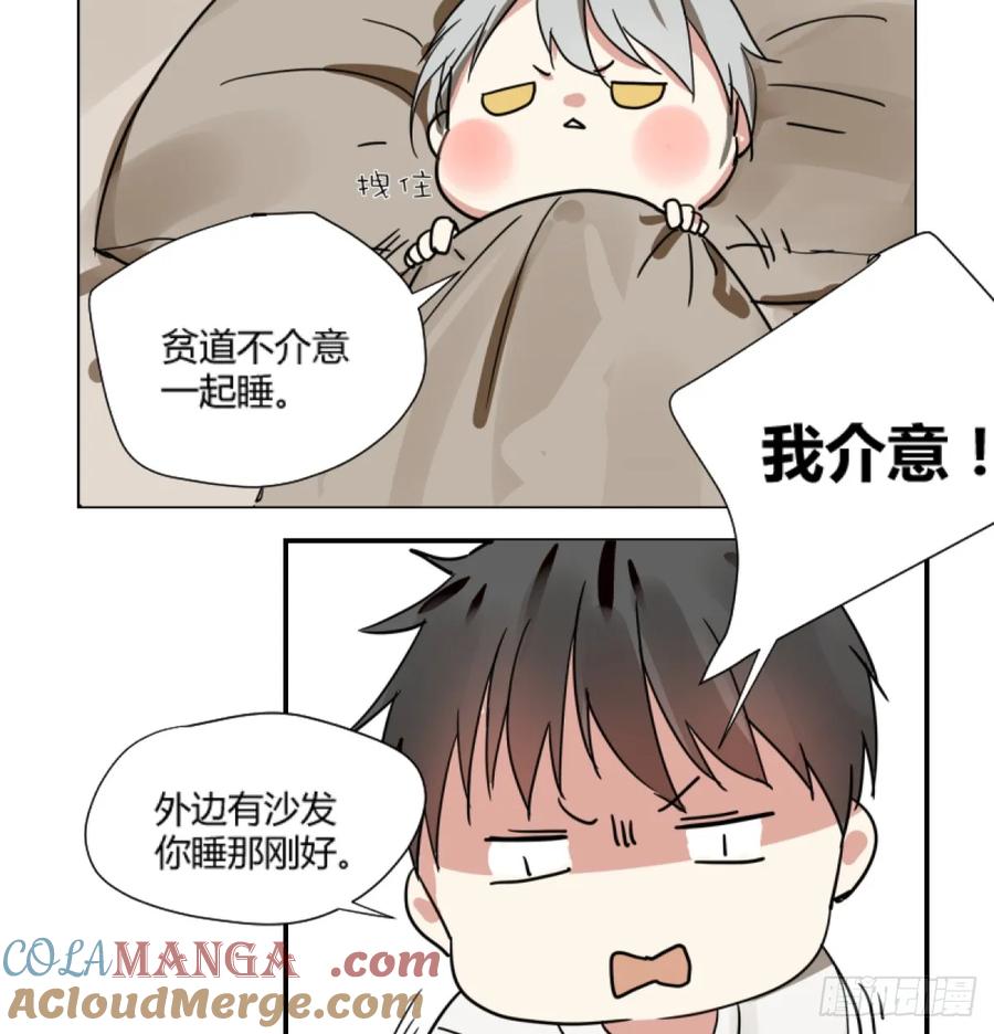 《家里来了位道长大人（新）》第三话 同床 第13页