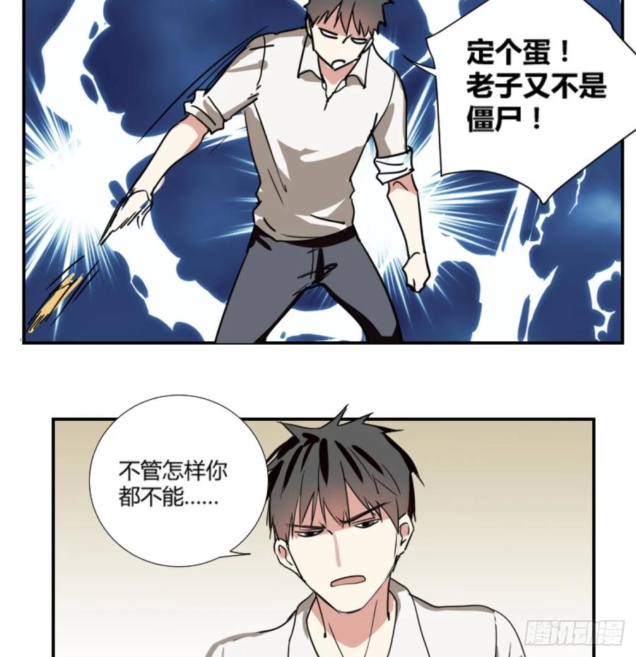 《家里来了位道长大人（新）》第三话 同床 第26页