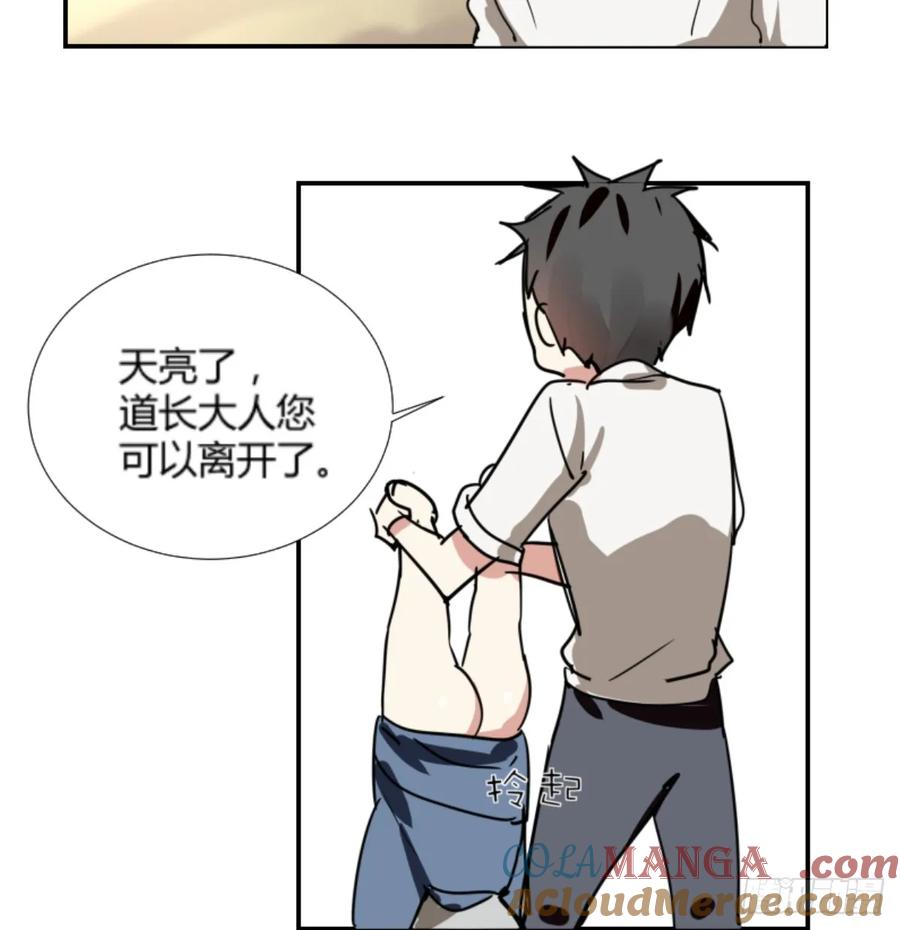 《家里来了位道长大人（新）》第三话 同床 第39页