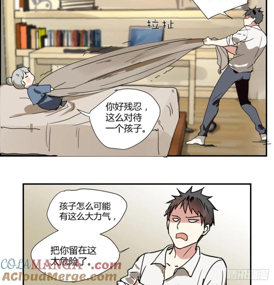 《家里来了位道长大人（新）》第三话 同床 第15页