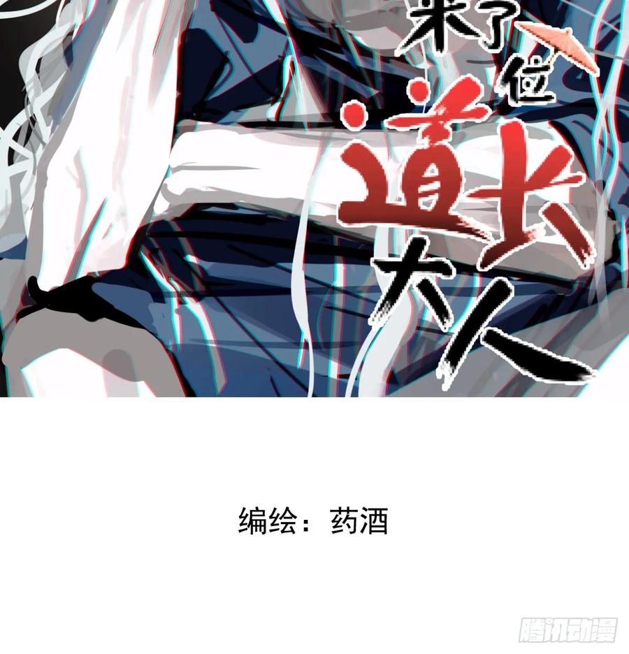 《家里来了位道长大人（新）》第三话 同床 第2页