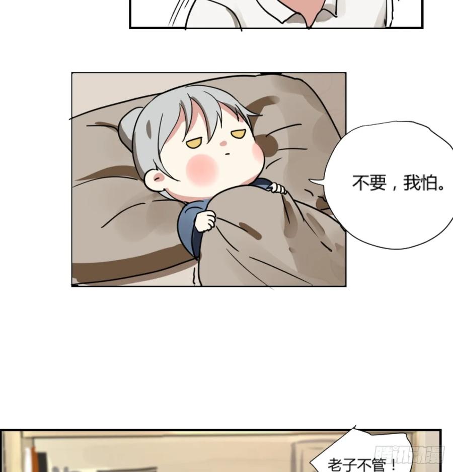 《家里来了位道长大人（新）》第三话 同床 第14页