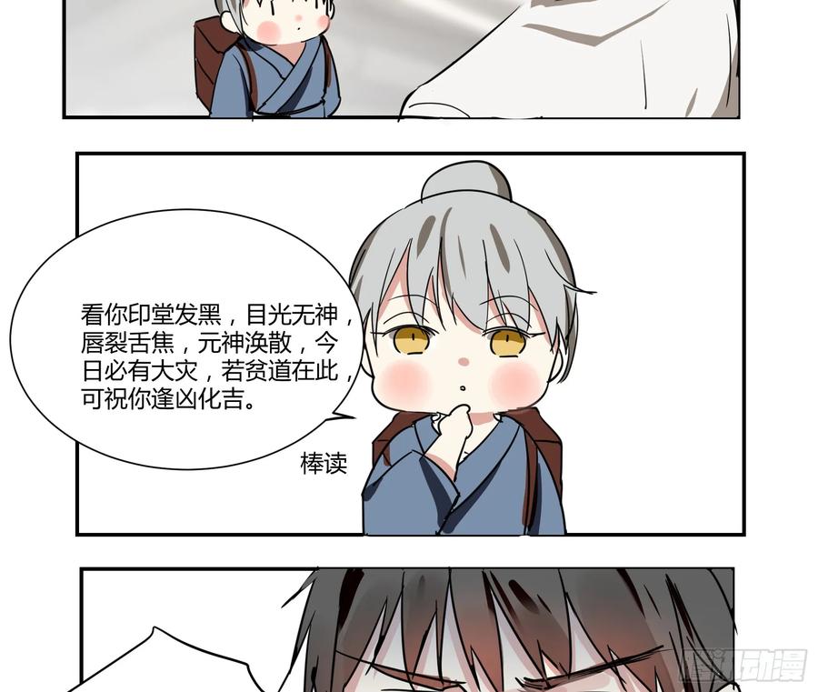《家里来了位道长大人（新）》第四话 赶走 第32页