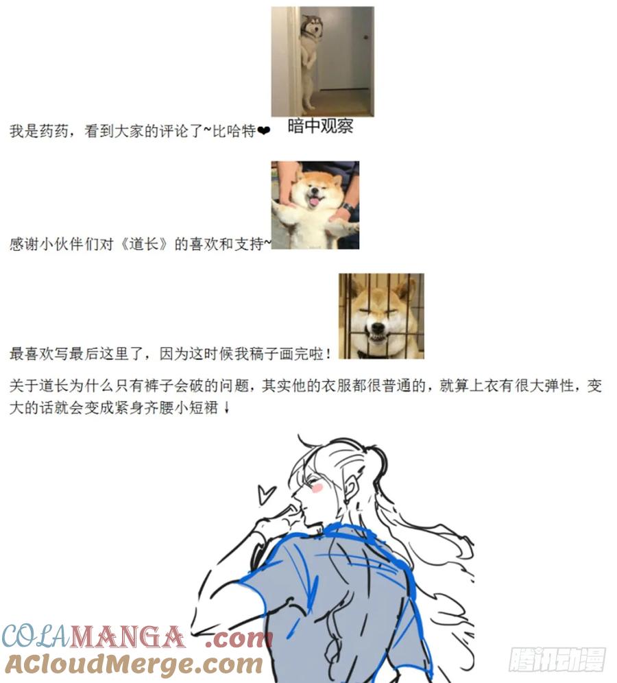 《家里来了位道长大人（新）》第四话 赶走 第39页