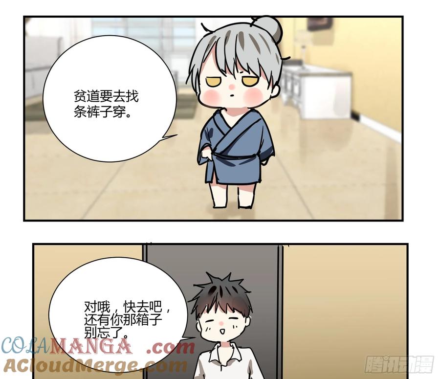 《家里来了位道长大人（新）》第四话 赶走 第15页