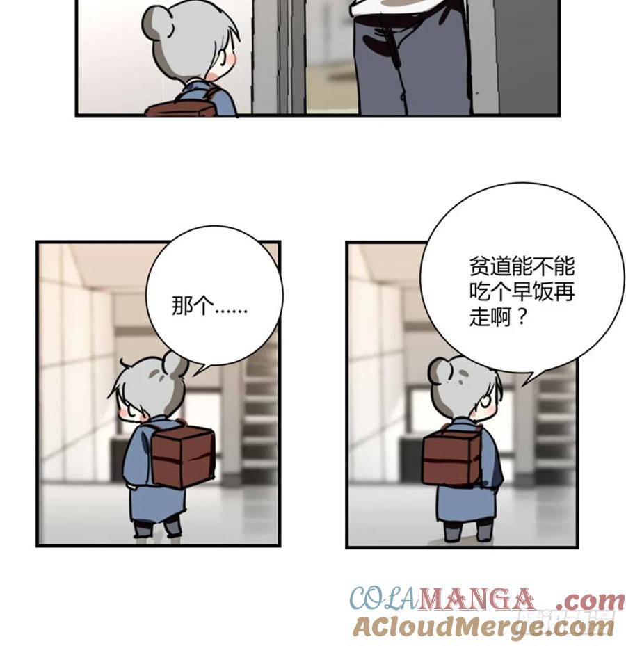 《家里来了位道长大人（新）》第四话 赶走 第27页