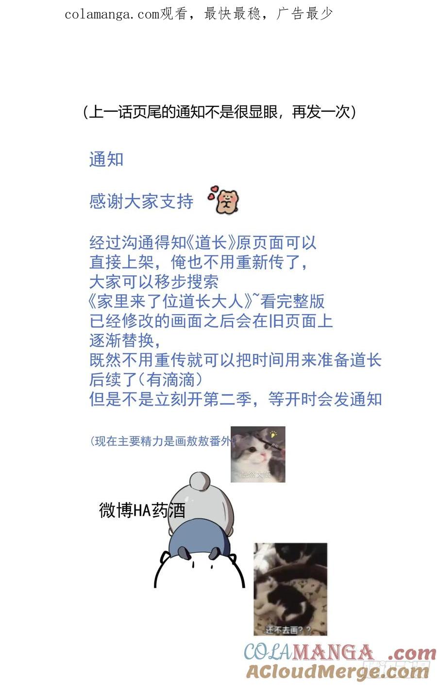 《家里来了位道长大人（新）》通知 第1页