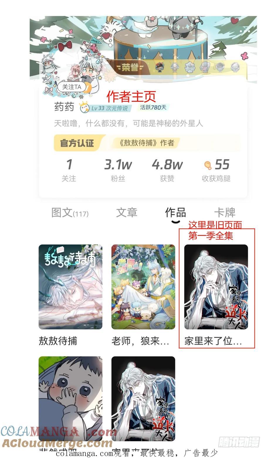 《家里来了位道长大人（新）》通知 第2页