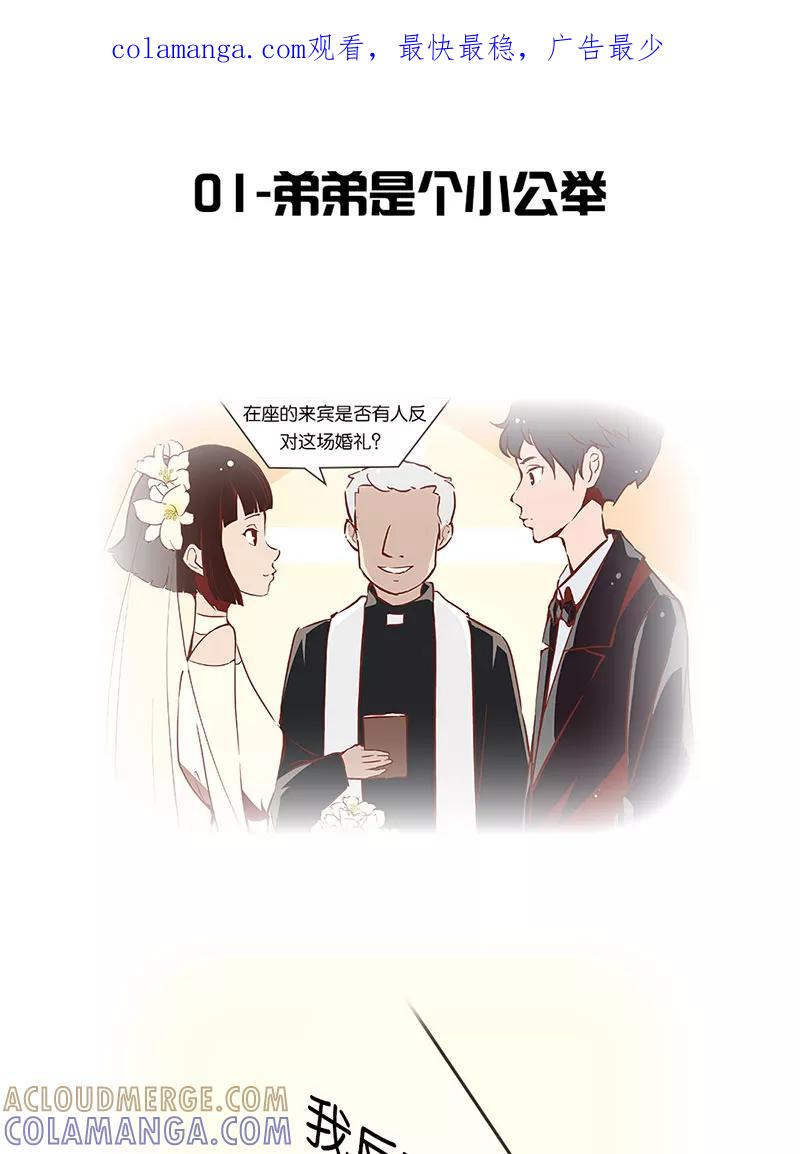 《家里套路深》[第1话] 弟弟是个小公举 第1页