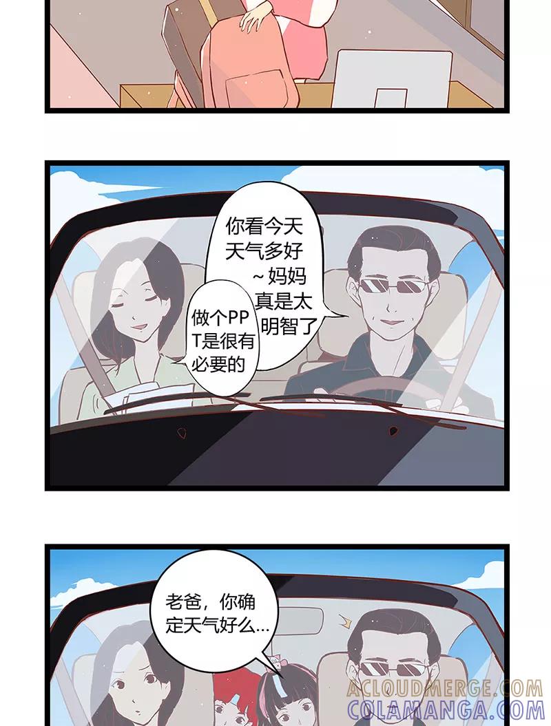 《家里套路深》[第11话] 该来的总是要来的 第7页