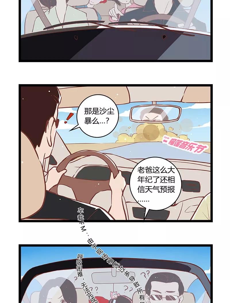 《家里套路深》[第11话] 该来的总是要来的 第8页