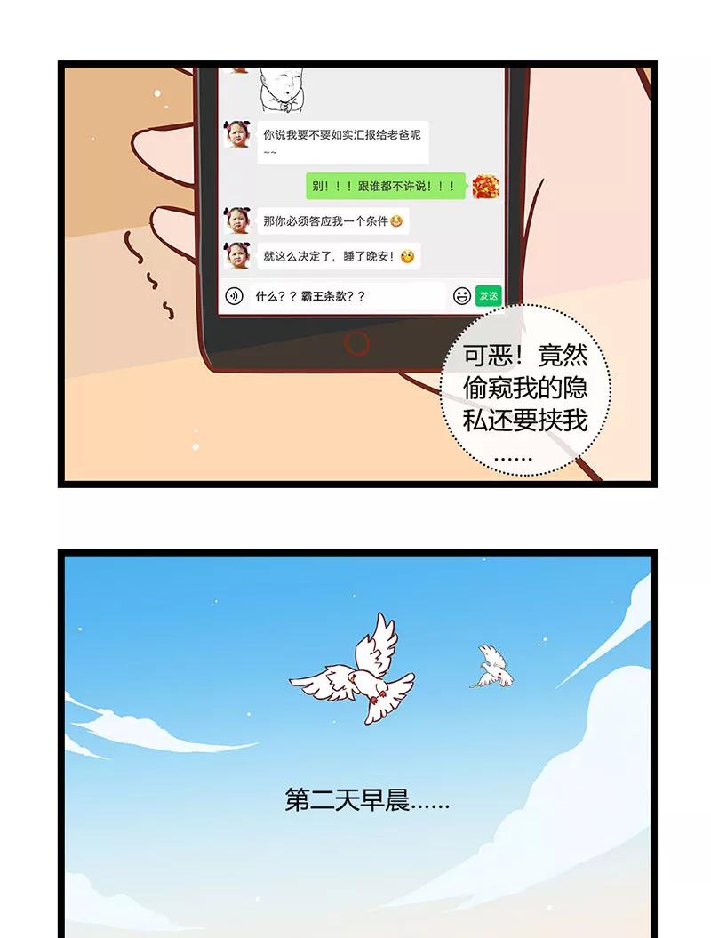 《家里套路深》[第11话] 该来的总是要来的 第4页