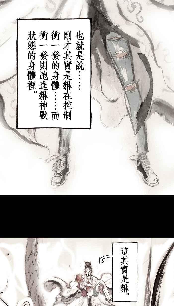 猫剑客 [第106话] 折翼天使 肆拾玖，冲一发23岁的懊恼 第30页