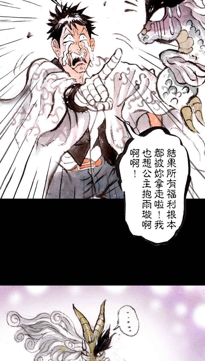 猫剑客 [第106话] 折翼天使 肆拾玖，冲一发23岁的懊恼 第32页