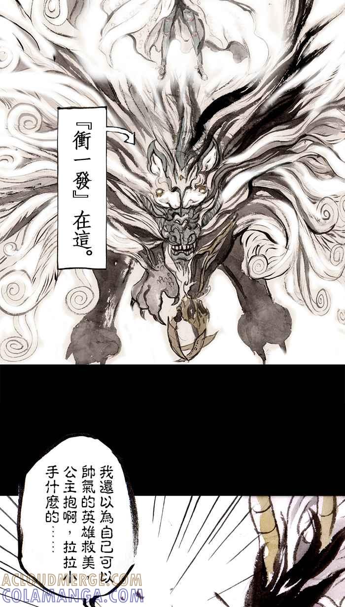 猫剑客 [第106话] 折翼天使 肆拾玖，冲一发23岁的懊恼 第31页