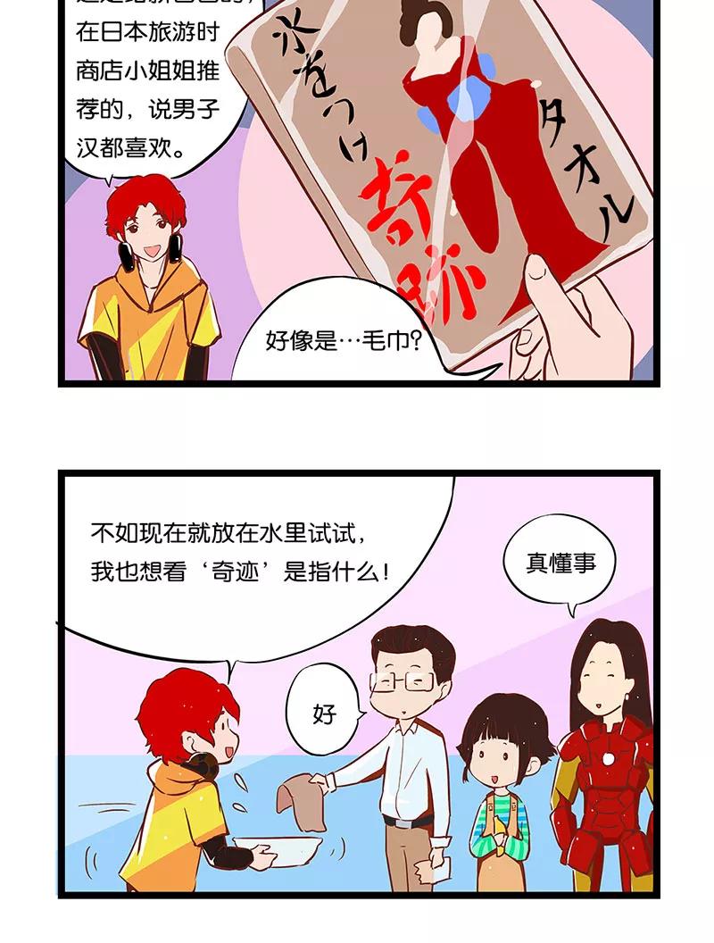 《家里套路深》[第2话] 礼尚往来 第12页