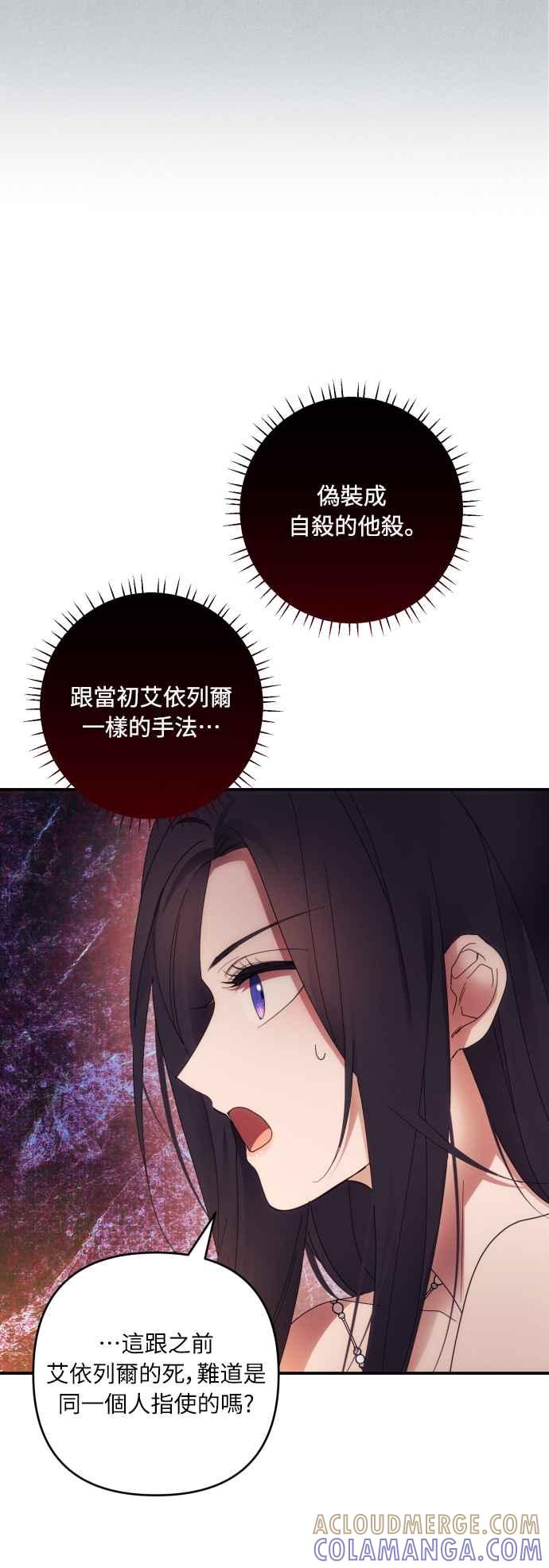 《魅惑北方公爵》第24话 第37页