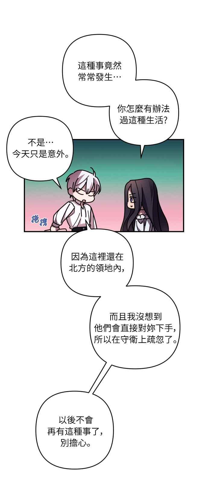 《魅惑北方公爵》第24话 第32页