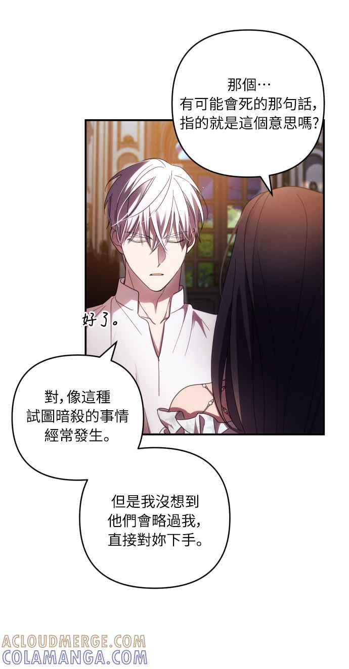 《魅惑北方公爵》第24话 第31页